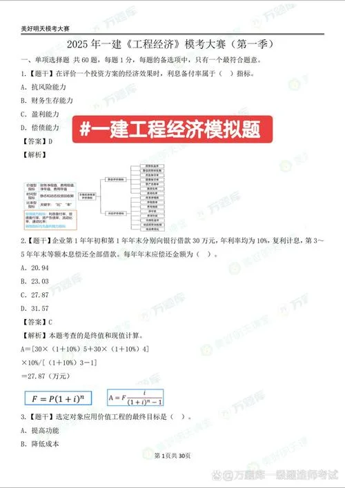 建造师模拟-建造师模拟关键词