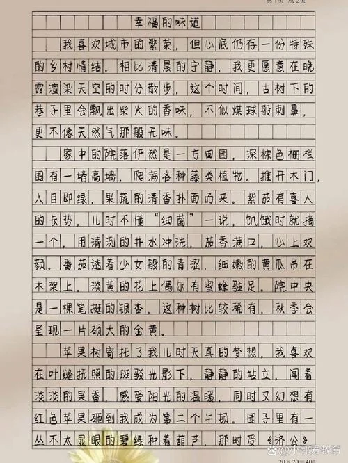 幸福的味道记叙文800字_2