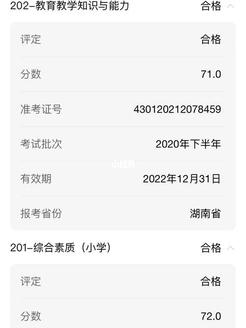 教资考试面试成绩_1