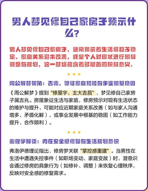 梦见风水师说风水好_2