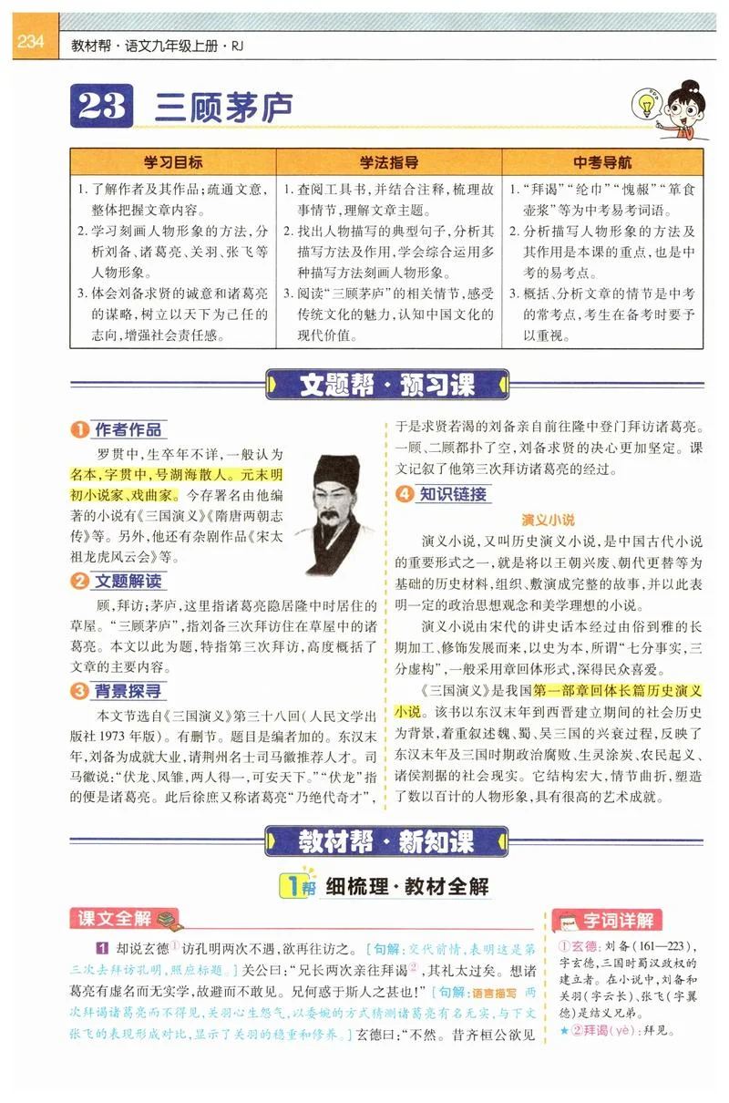 三顾茅庐出自哪个名著_1