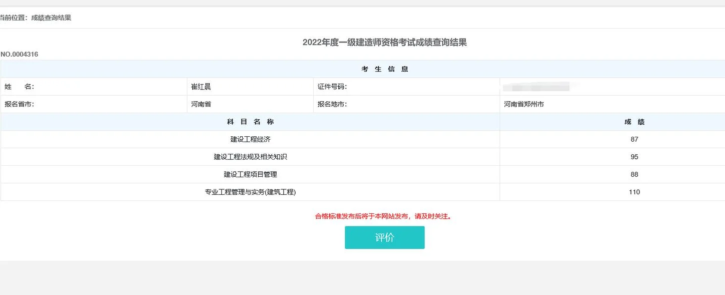 一建的考试合格分数-一建合格分数线