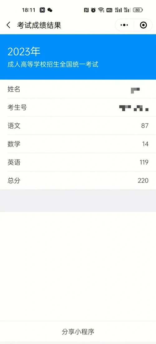 查询录取成绩_2