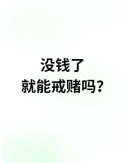 职业赌徒的感悟_1