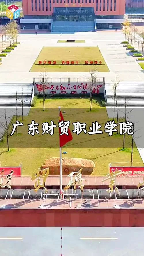 广东财贸职业学院多少亩_2