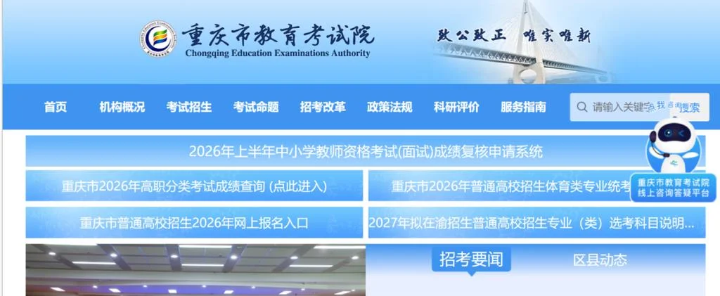 重庆人事考试成绩查询_1