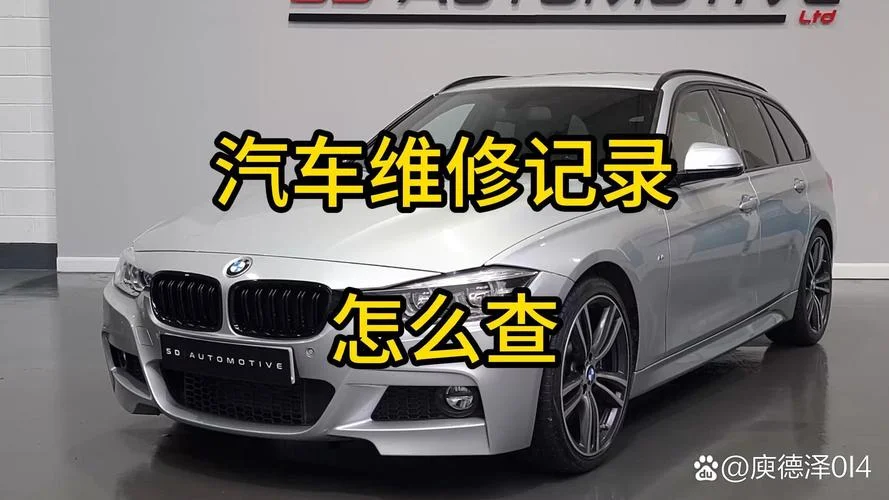 在哪里查车辆维修记录_1