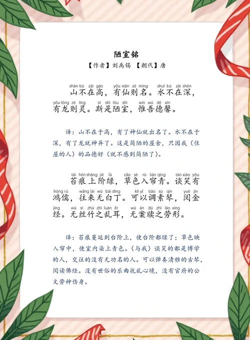 陋室铭作者简介文体_2
