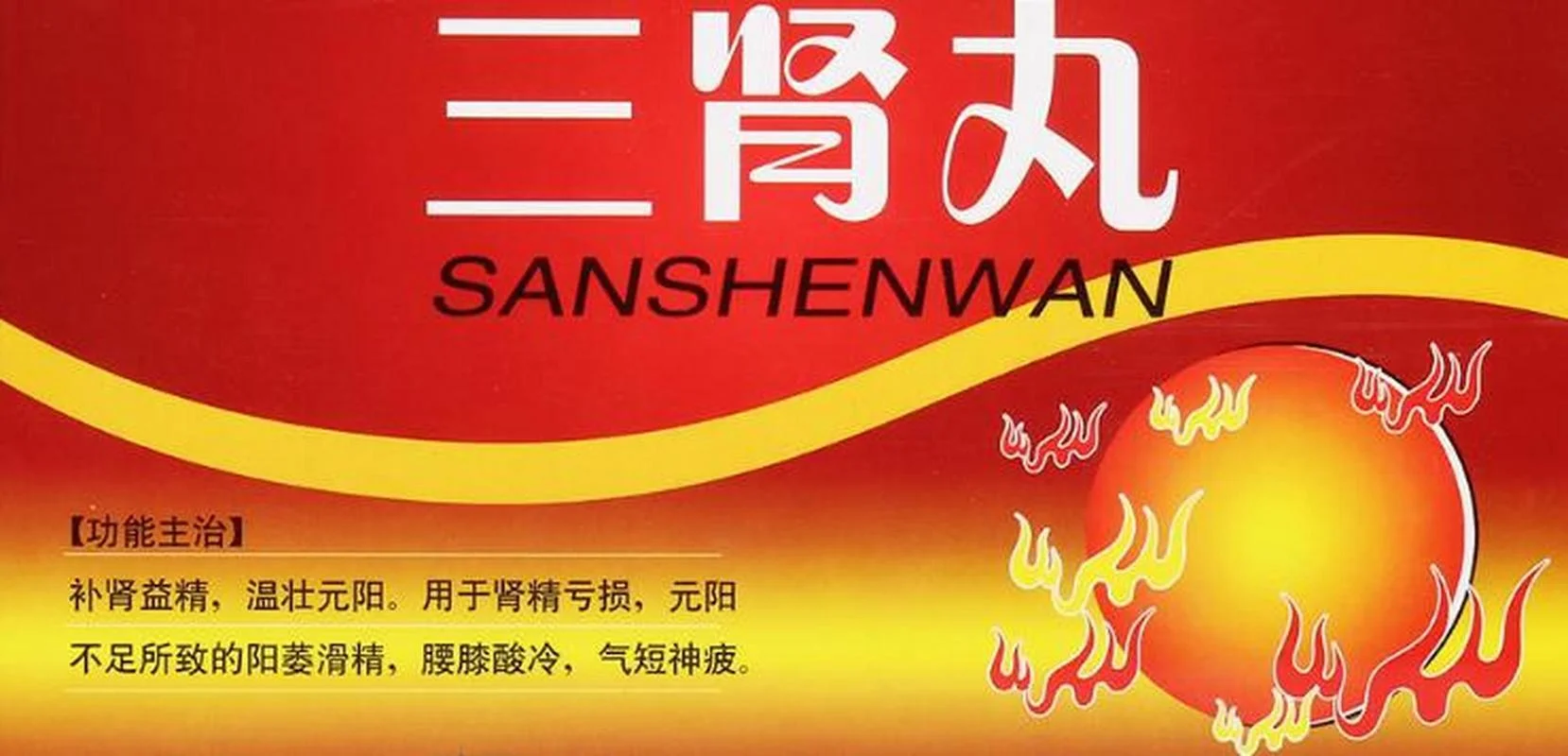 西藏三肾丸哪个牌子好_2