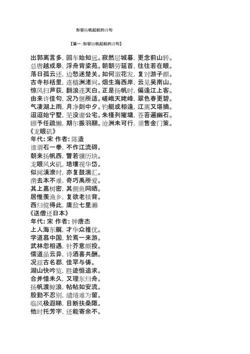 扬帆起航下一句是什么_1