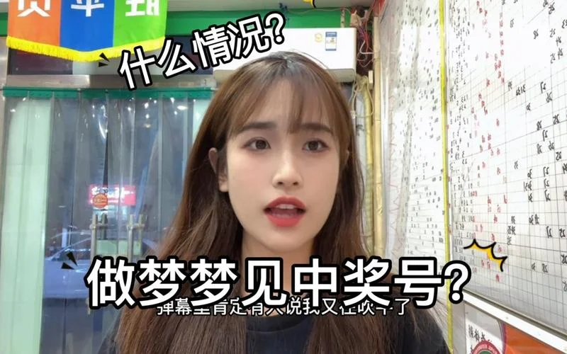 梦见中大奖却过期_1