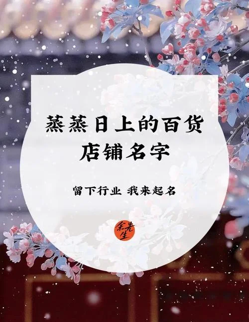 批发化妆品店起名_1