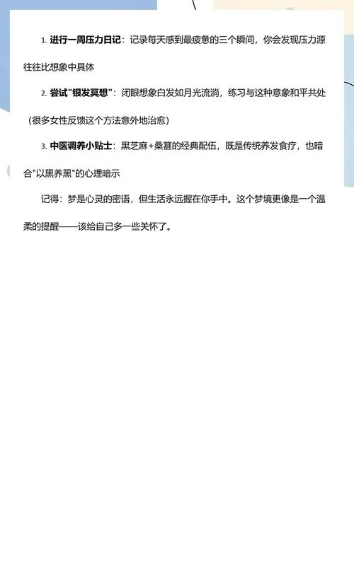 自己做梦梦到头发白了_2