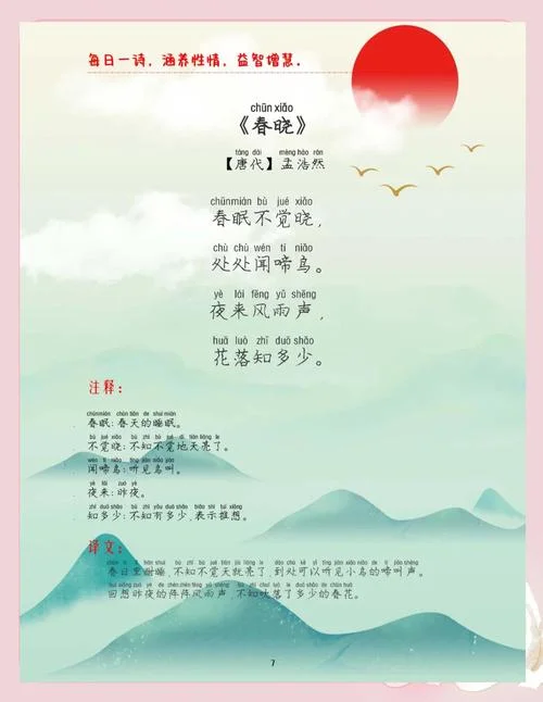 春晓作者到底是谁_1