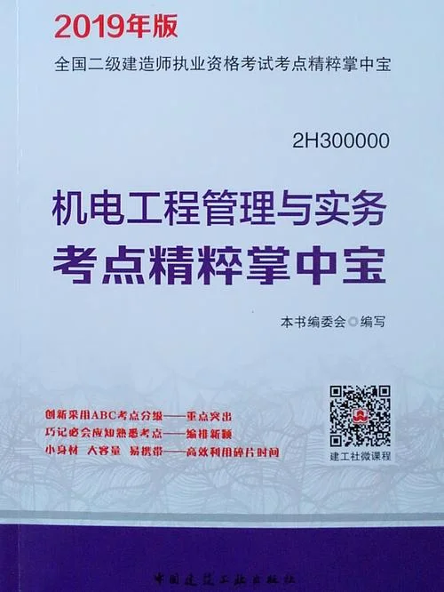 机电工程二级建造师实-二建机电工程实务