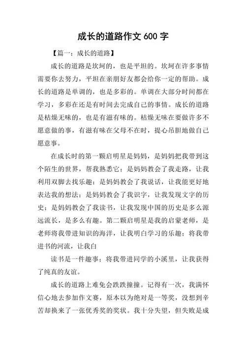 成长足迹作文600字记叙文-成长足迹记叙文 600 字
