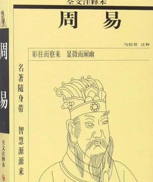 周易这本书是谁写的呢_1