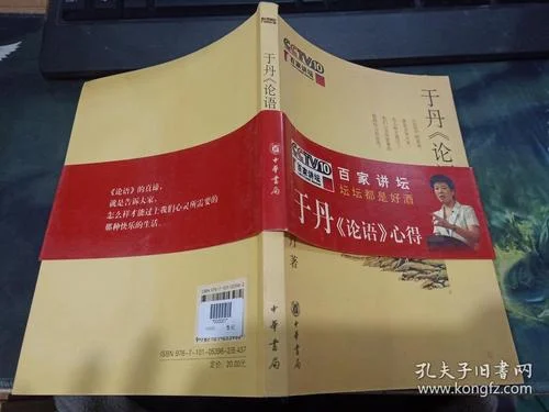 于丹心得讲的什么_2