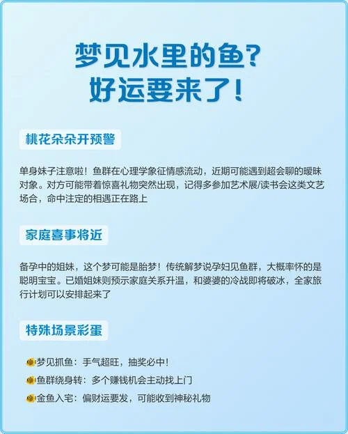 梦见水里都是鱼-梦见满水皆是鱼