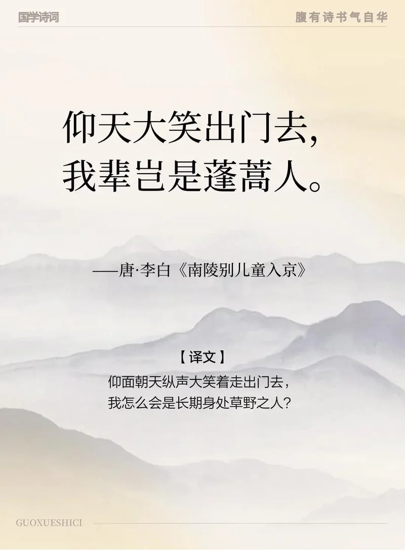 仰天大笑出门去上一句_2