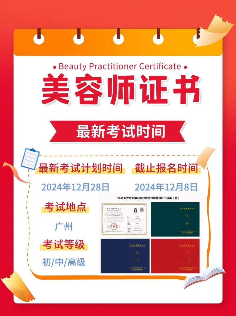 美容师报名条件要求_2