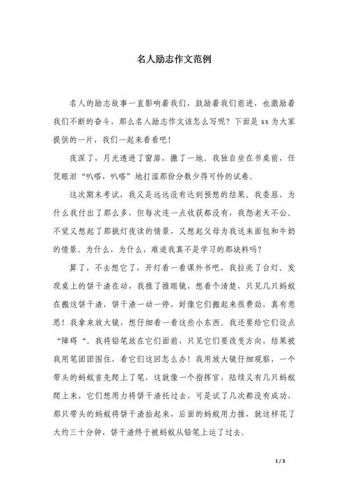 励志故事感悟50字_1