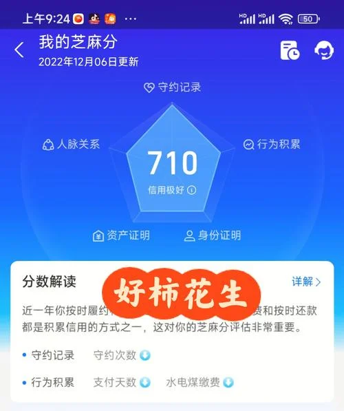 芝麻信用分历史怎么看_2