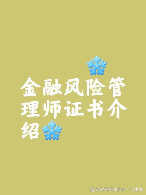 金融风险管理师报考条件的_2