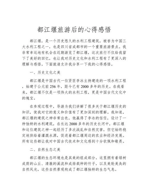 旅游的收获和感悟作文_2