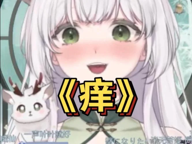痒这首歌是谁写的_2