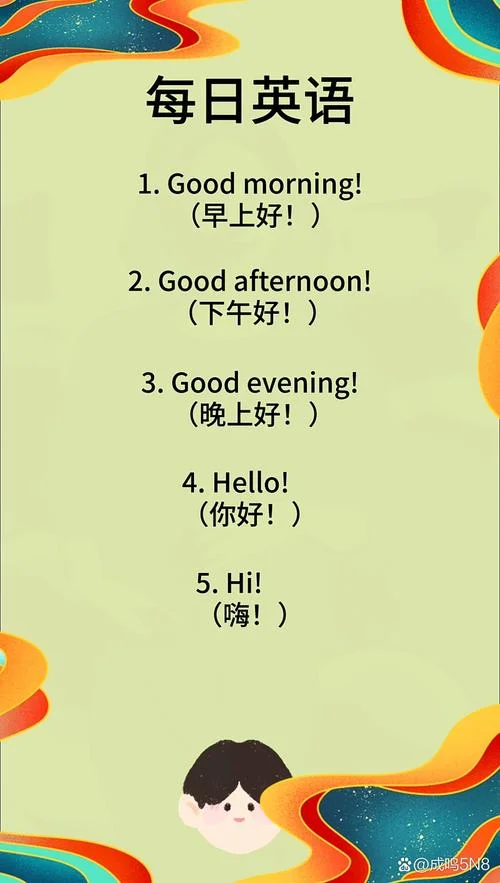 早安英语怎么写_2