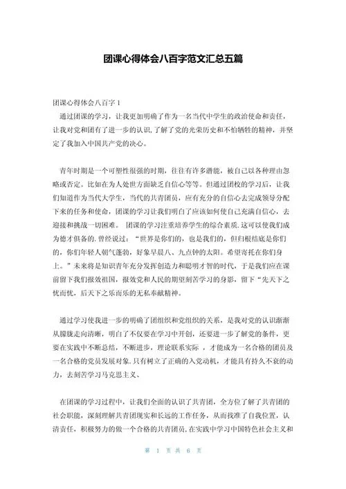 团学干部培训心得体会_2
