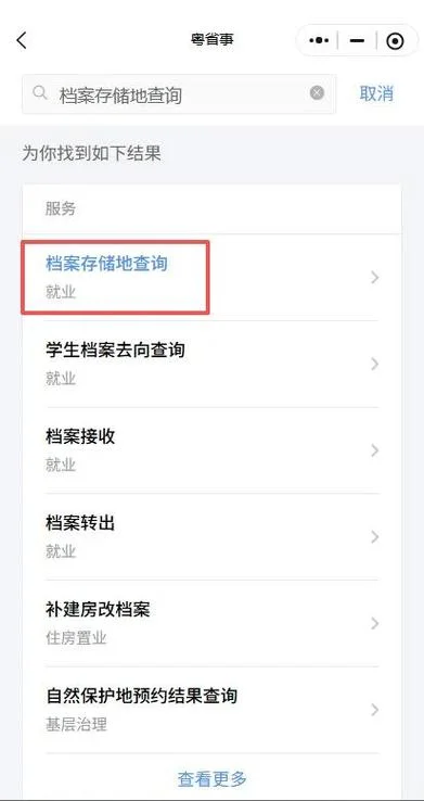 怎样查自己的个人档案存放在哪里-查询个人档案存放处