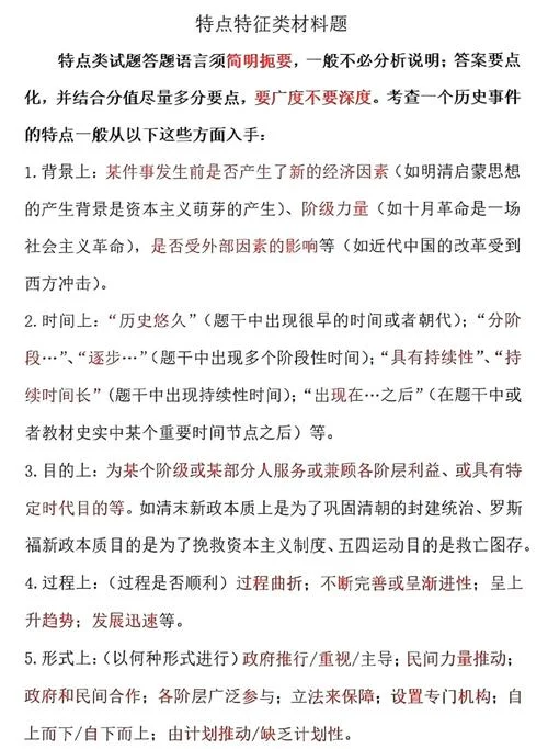 历史选择题解题技巧图-历史题技巧速解
