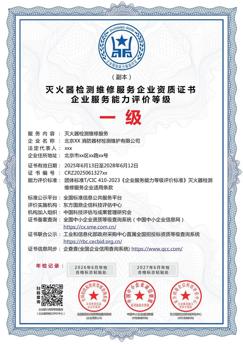 消防维保资质条件2021_1
