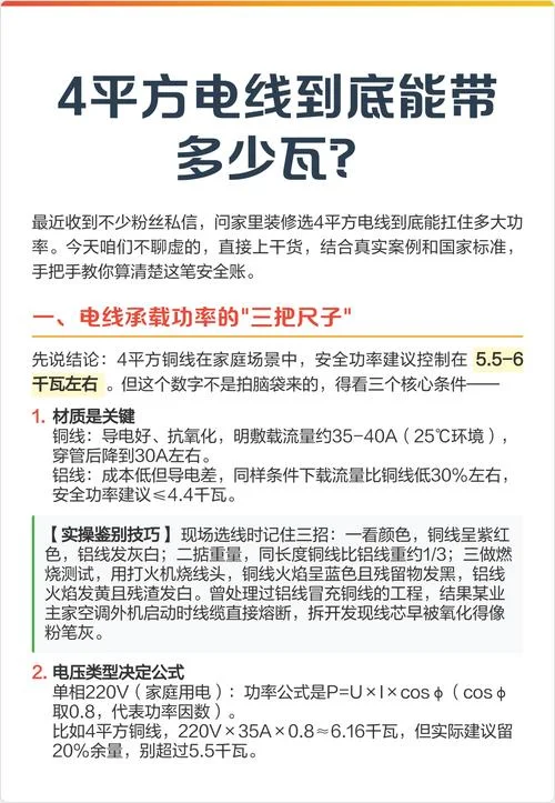 2700瓦用多少平方的线_1
