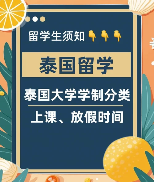 泰国留学读研-泰国硕士留学
