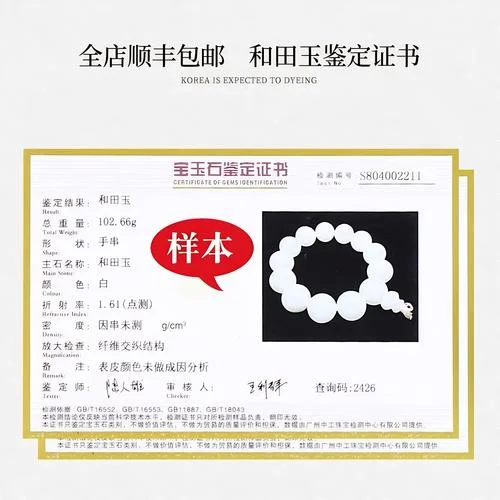 和田玉证书检验码查询_1