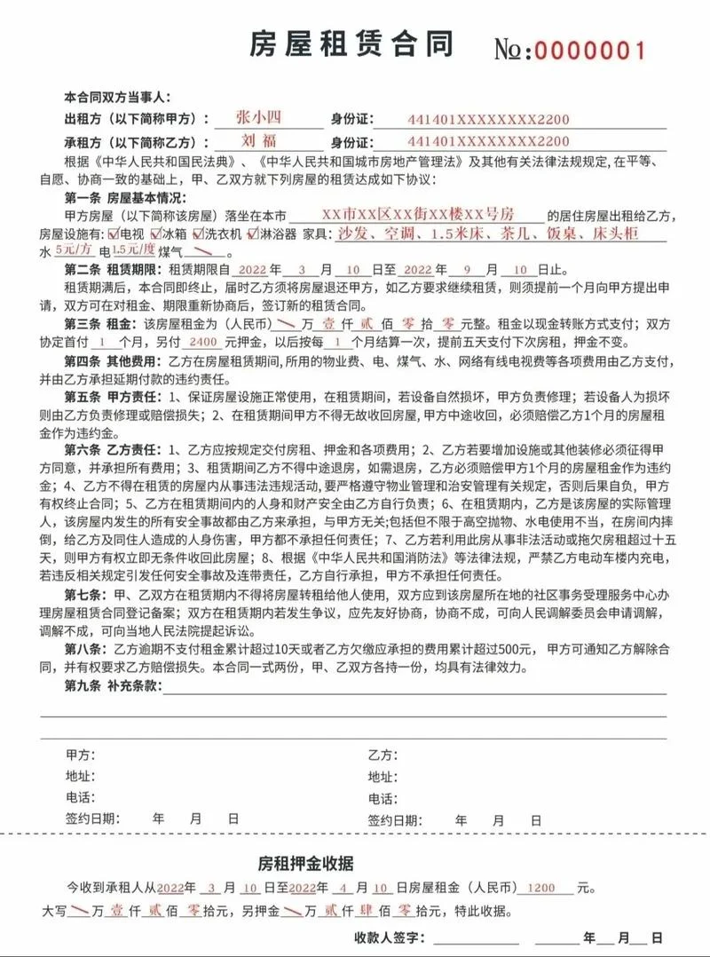 出租房子协议怎么写_2