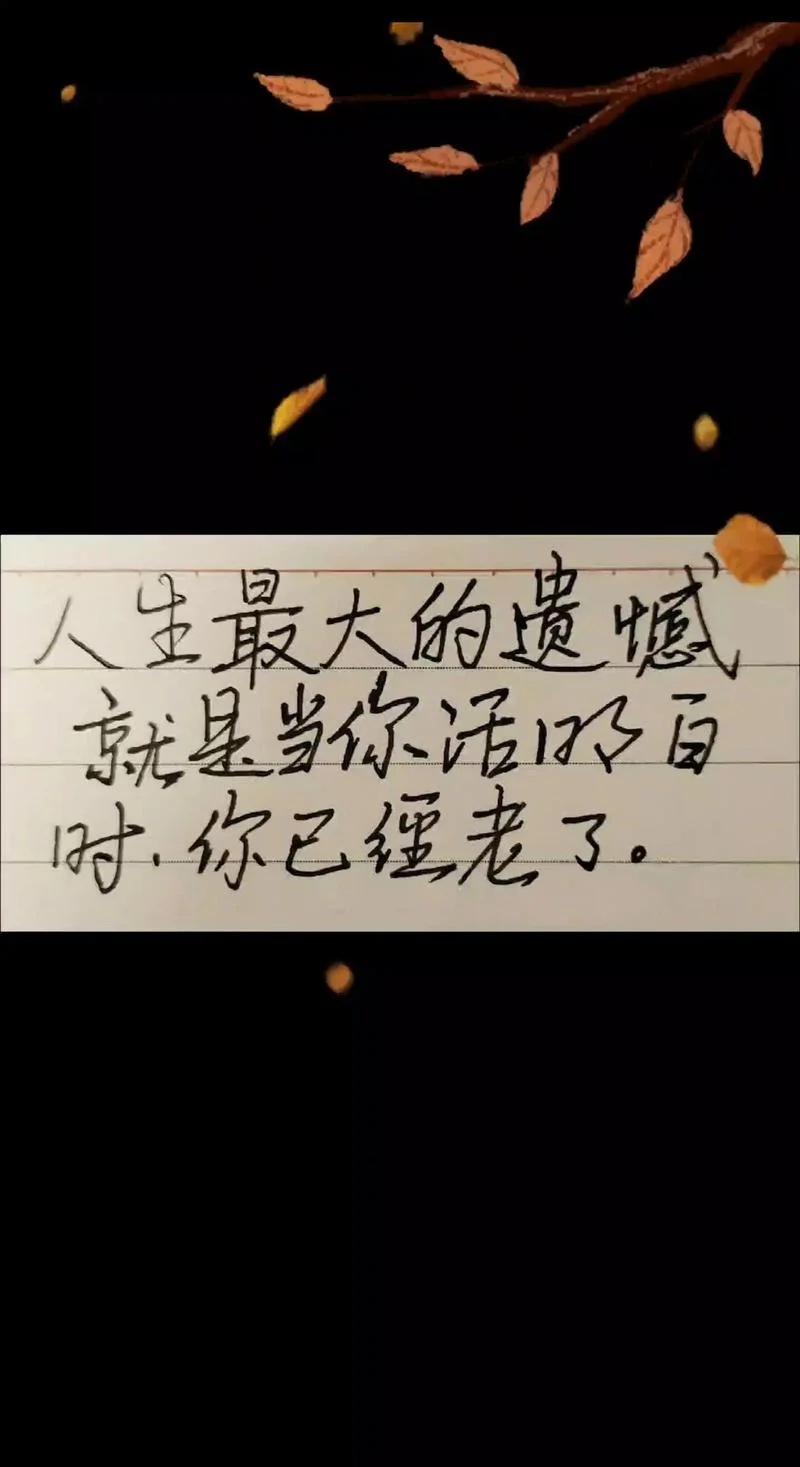 后悔知道的太晚人生感悟-人生感悟：后悔太晚