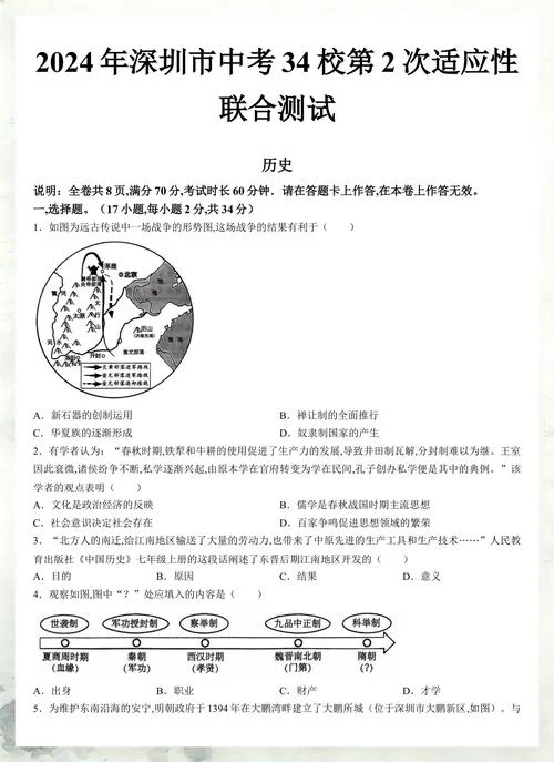 2020中考历史试卷-2020中考历史