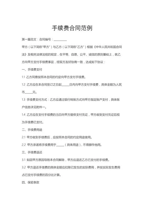 什么是建设用地手续费_2