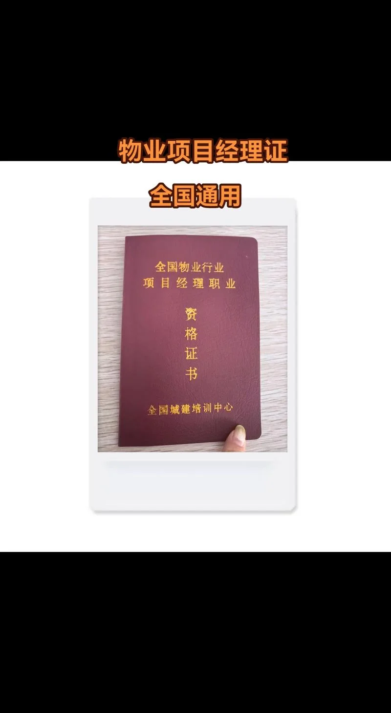 物业公司考一级建造师_1