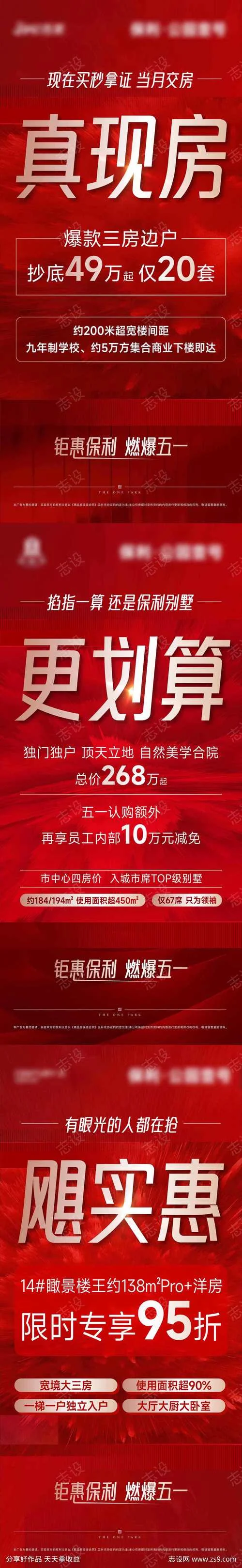 房产促销活动文案_1