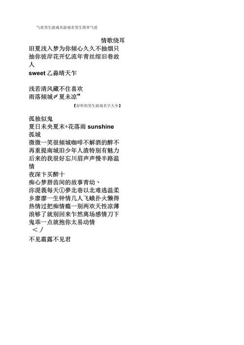 游戏起名格式_1