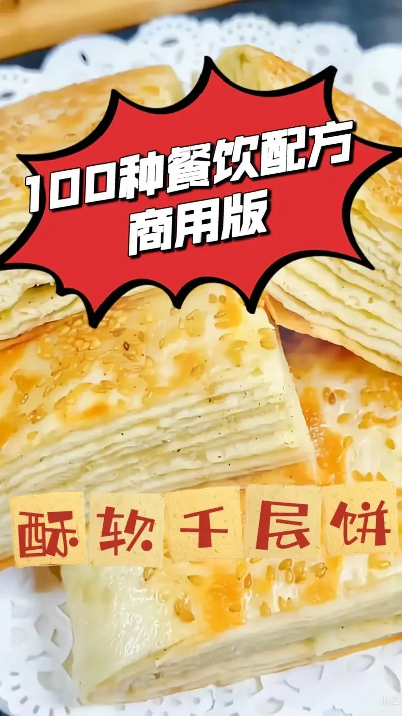 哪里有学做千层饼的-哪里有千层饼