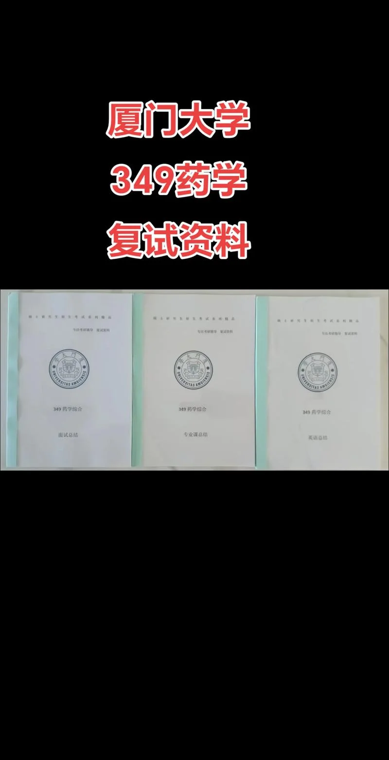 厦门大学药学考研难吗-厦大药学考研难度