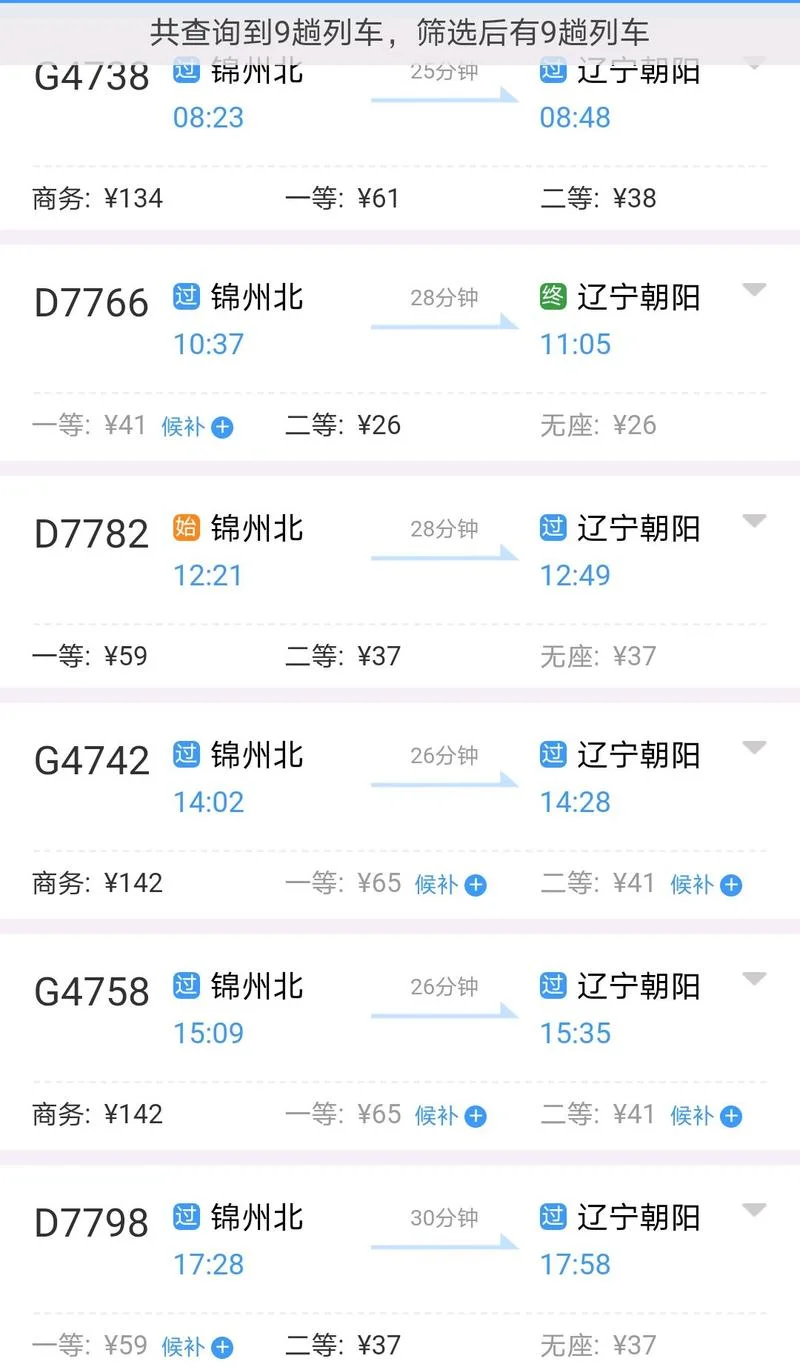 锦州到北京要多少公里_1
