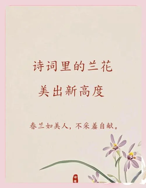 兰这首诗是谁写的_1