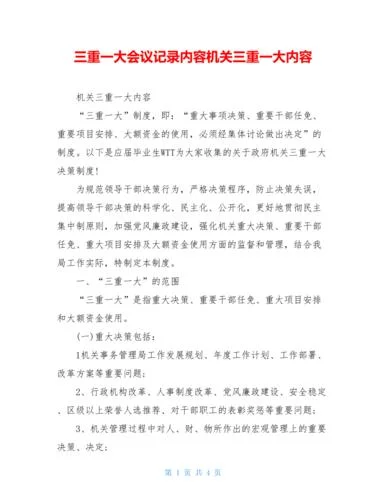 三重一大制度的出处_1